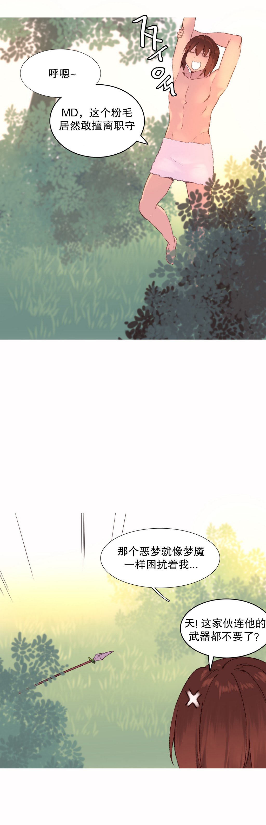 私が支配する世界|我形態的世界Ch.1-33