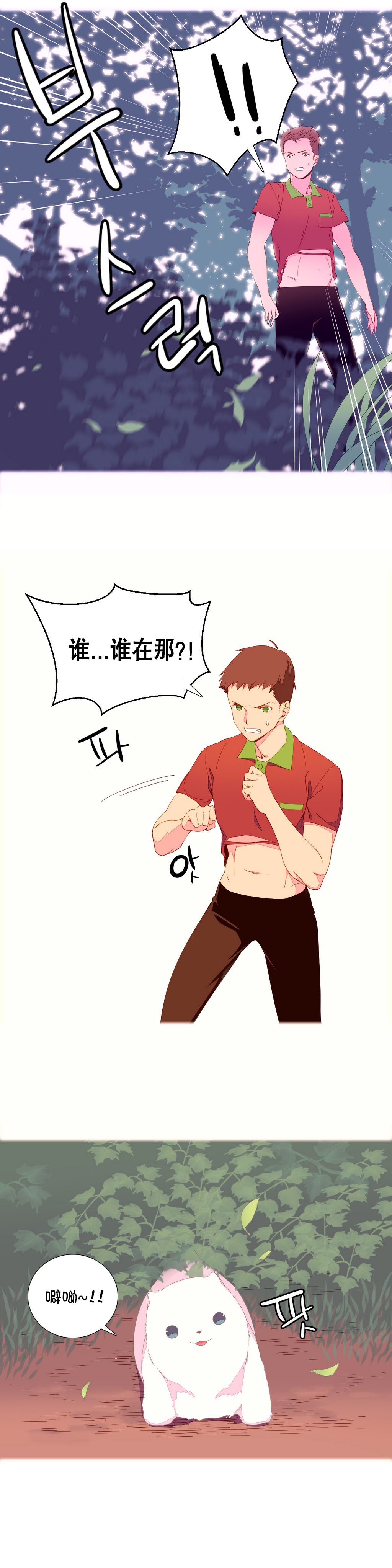 私が支配する世界|我形態的世界Ch.1-33