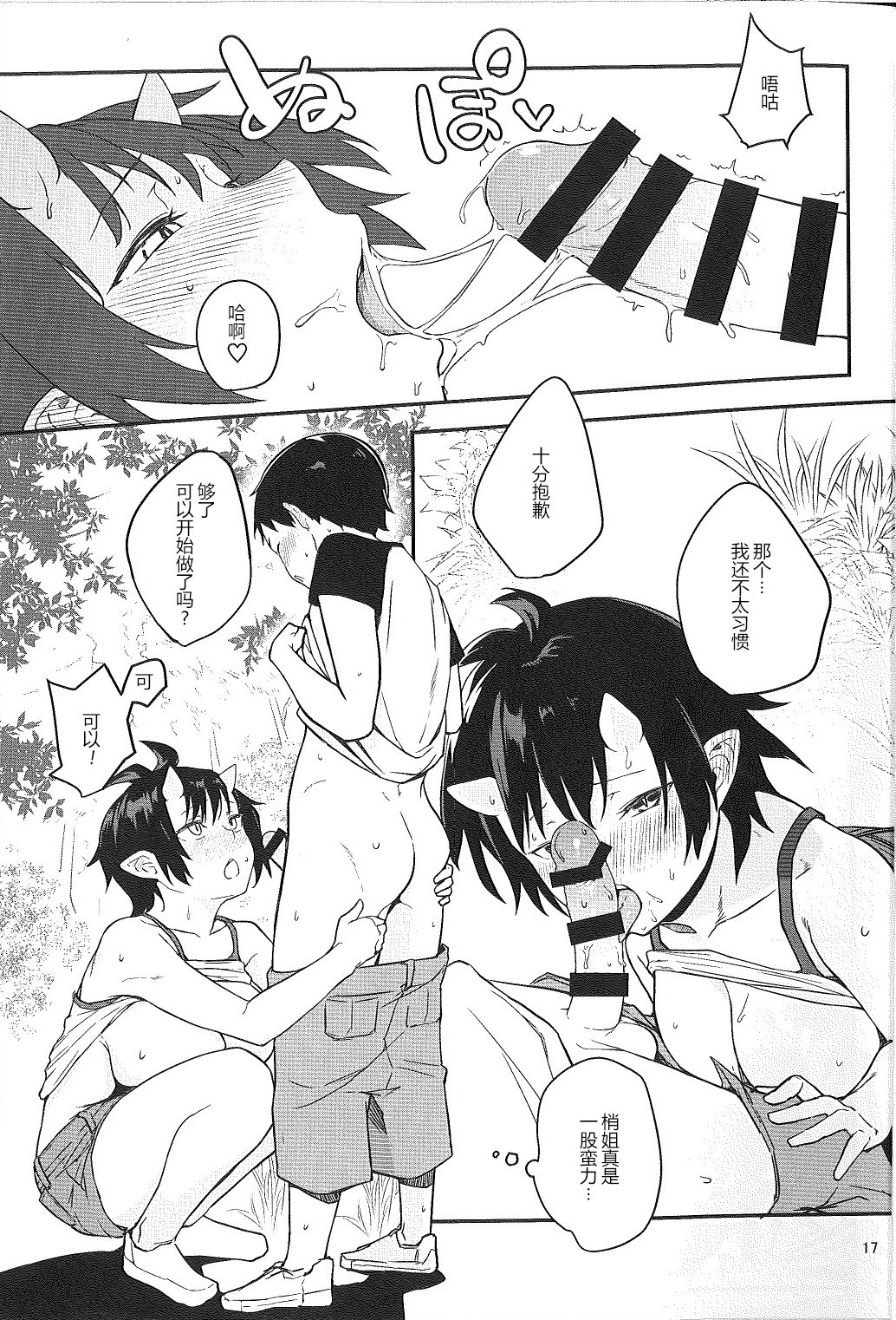 鬼のスムイエニ