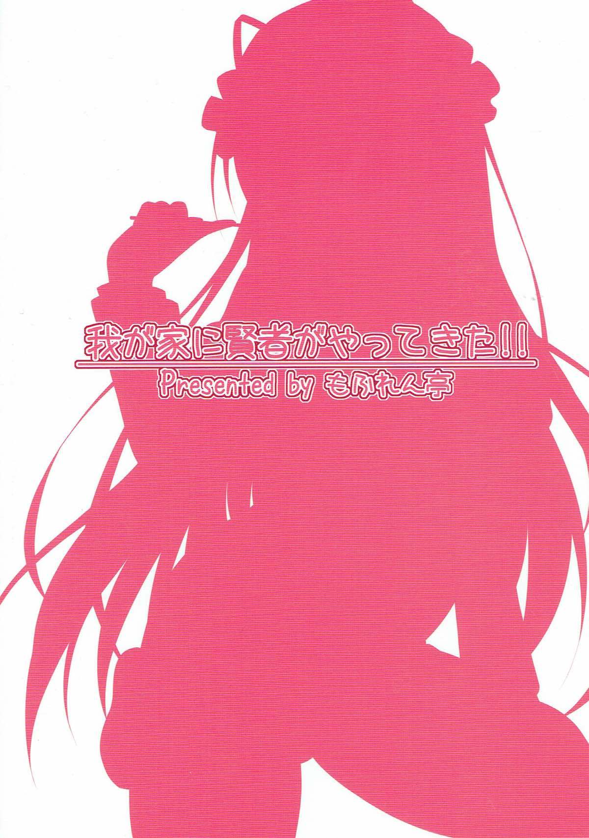 わがやにけんじゃがやって北!!