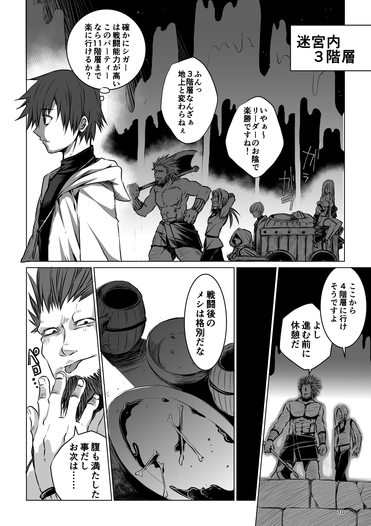 迷宮BADENDep1