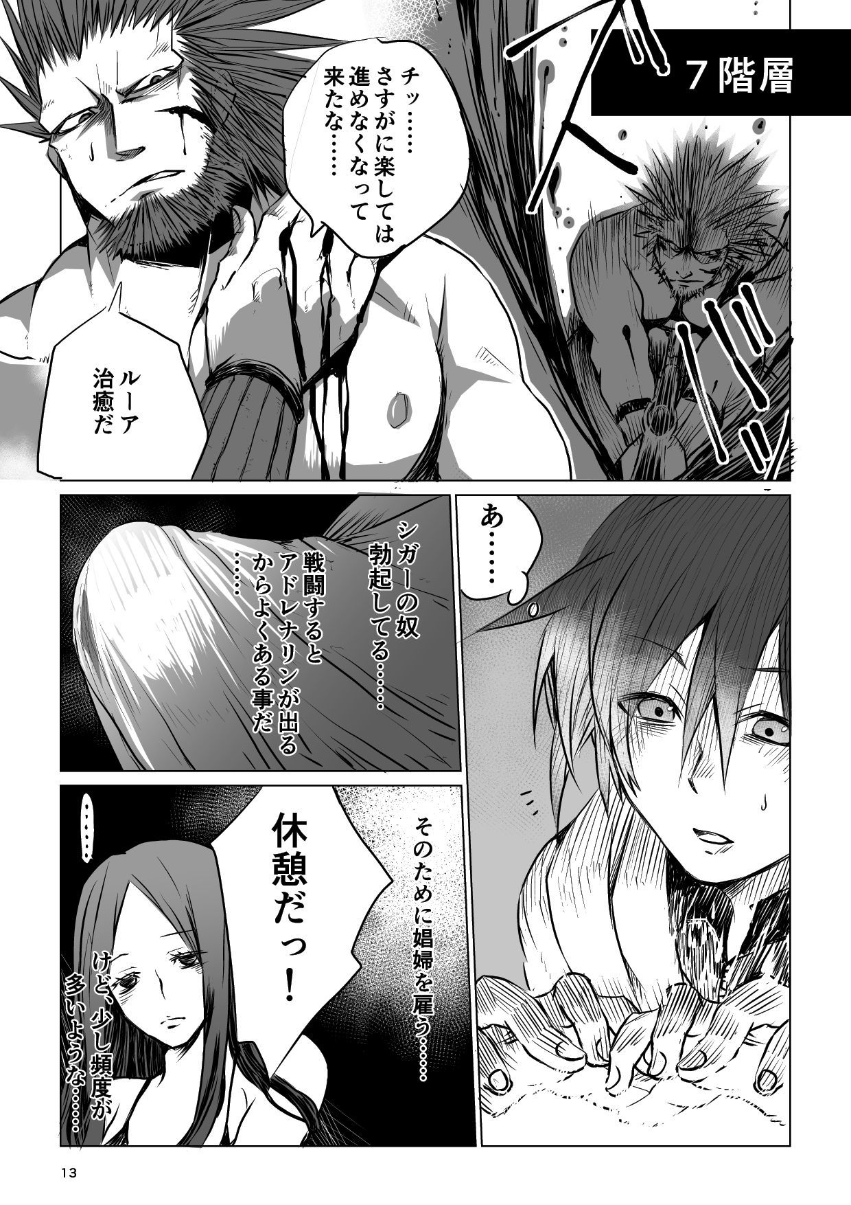 迷宮BADENDep1