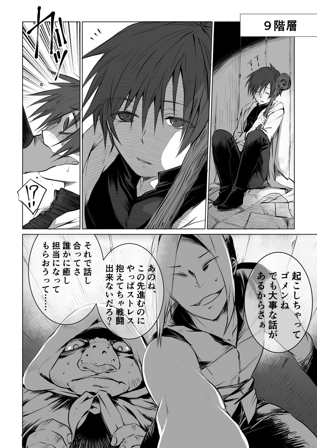 迷宮BADENDep1