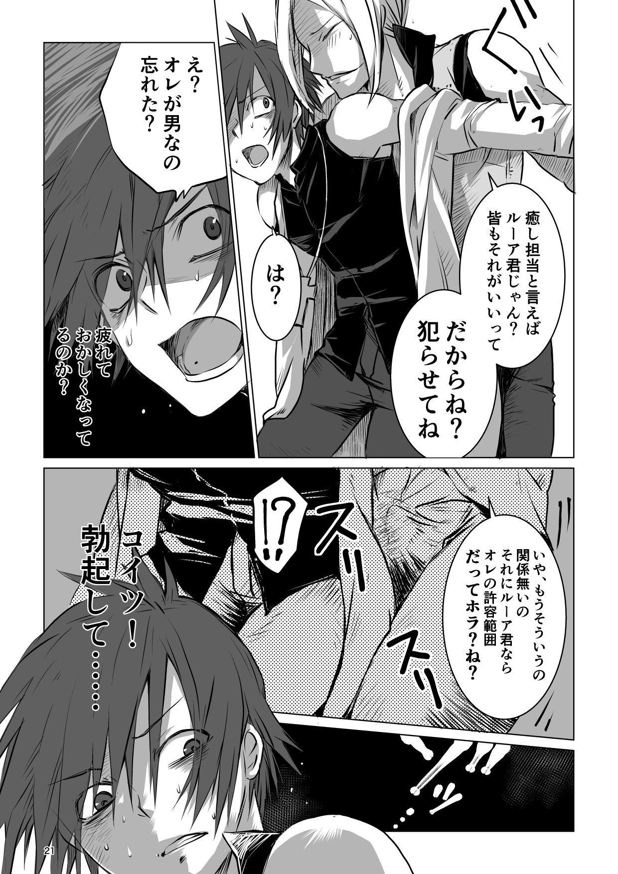 迷宮BADENDep1