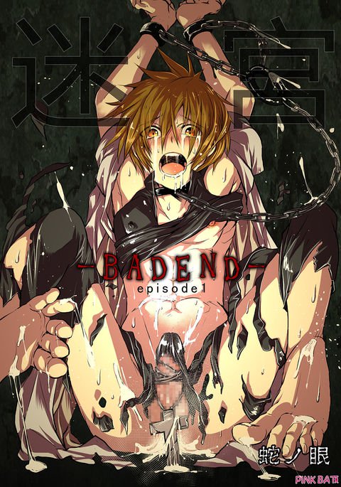 迷宮BADENDep1 迷宮BADENDep1