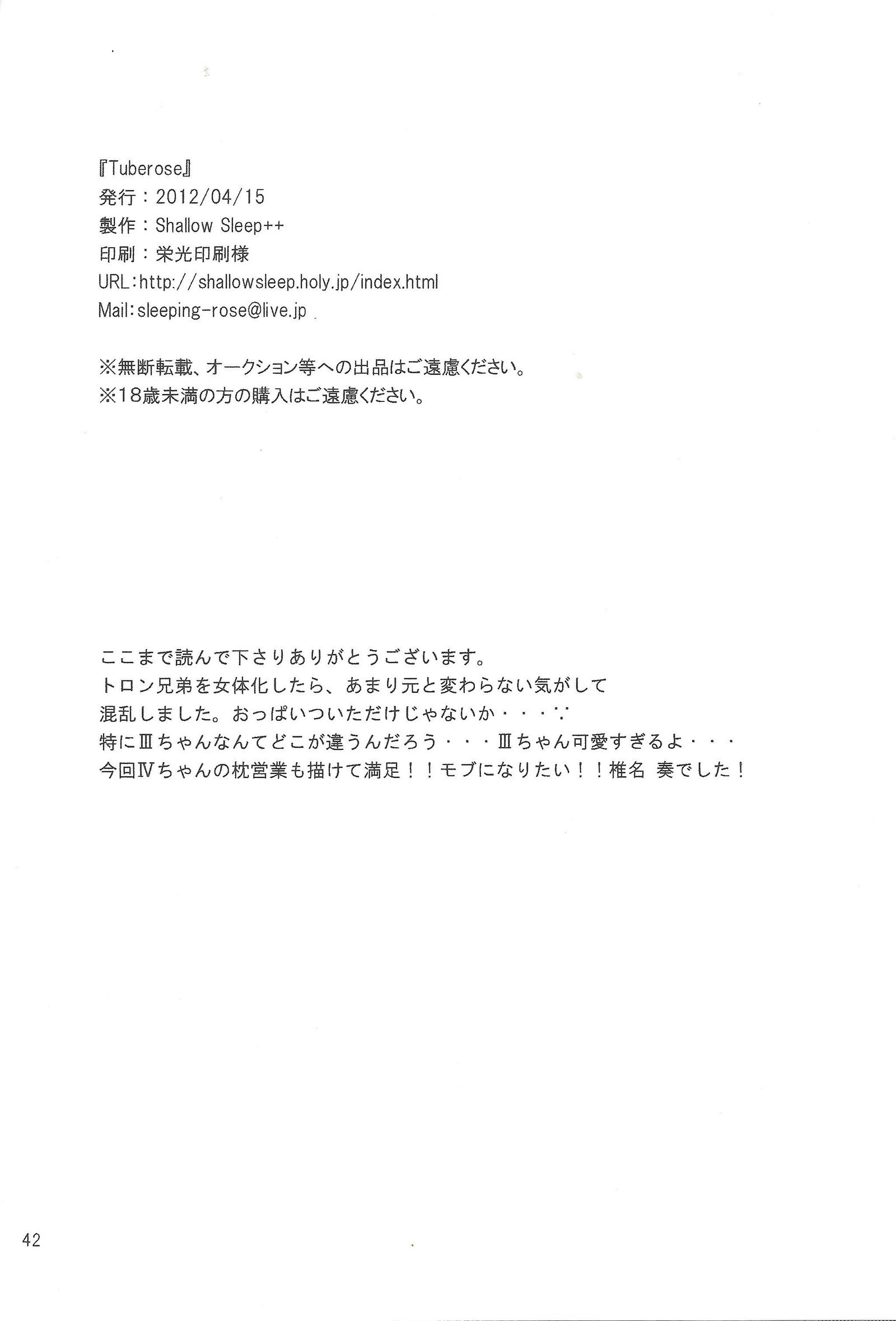 チューベローズ チューベローズ