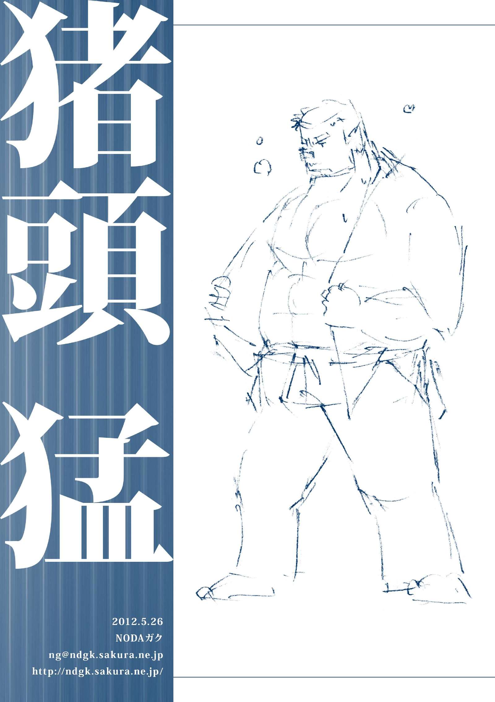 いのがしらたける