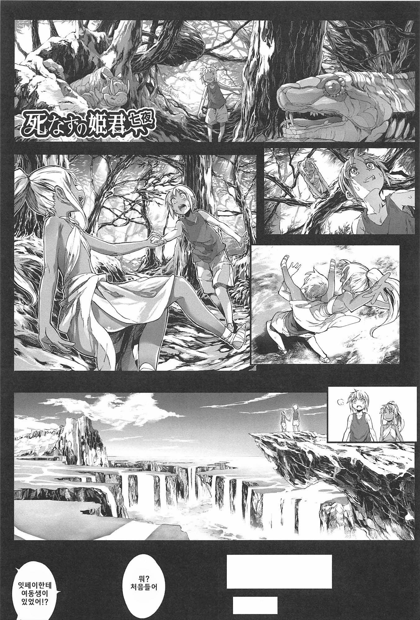 しなずのひめぎみ