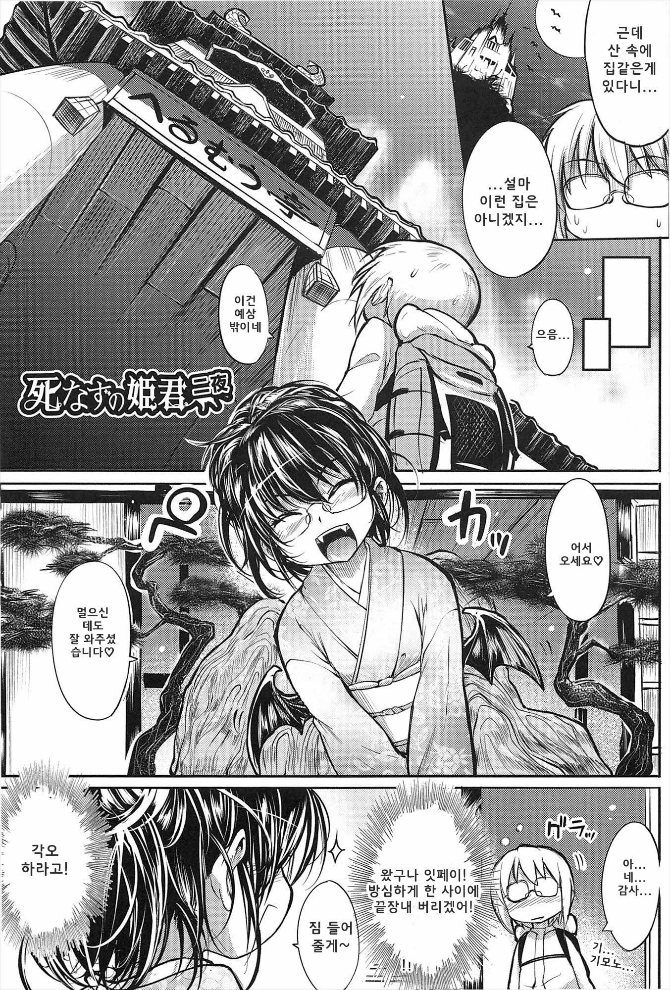 しなずのひめぎみ