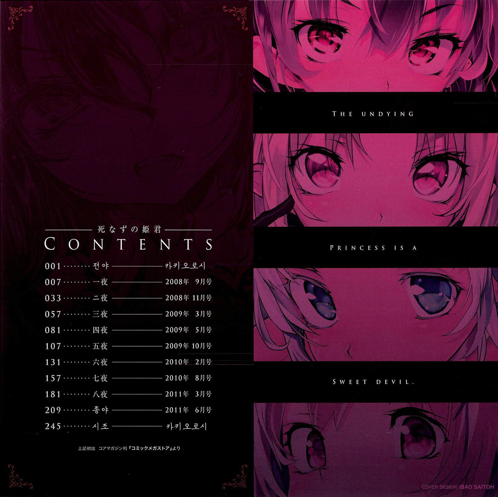 しなずのひめぎみ