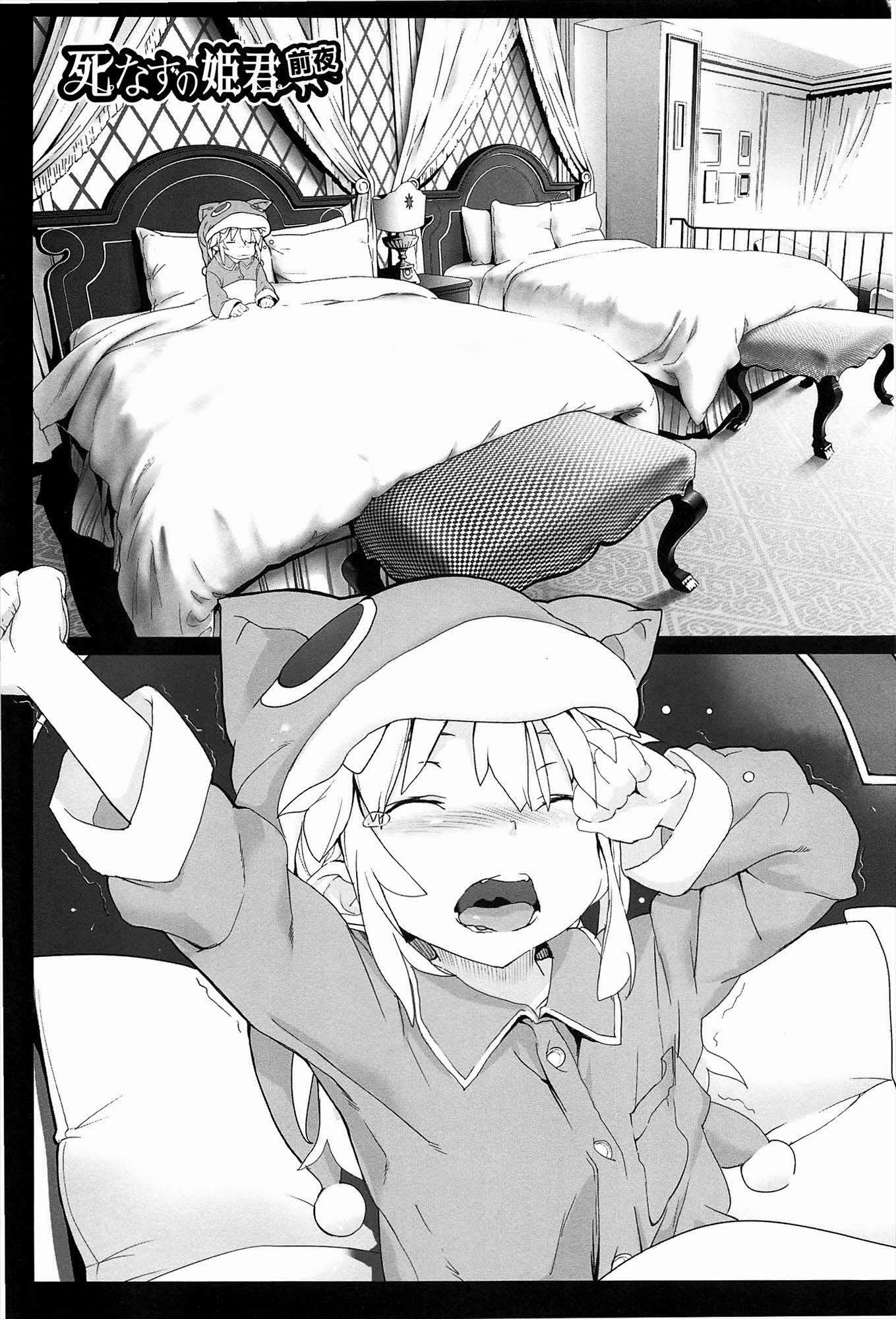 しなずのひめぎみ