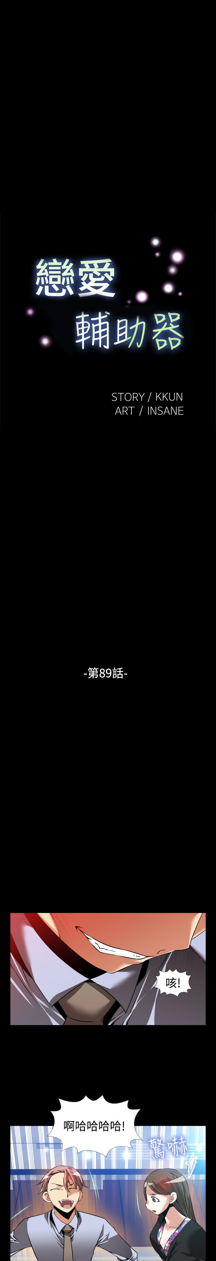 恋愛パラメータ恋爱辅助器86-94中文