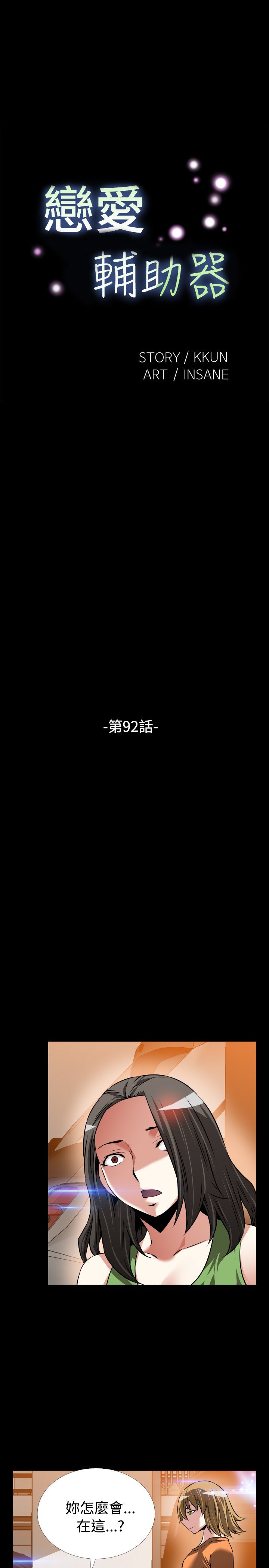 恋愛パラメータ恋爱辅助器86-94中文