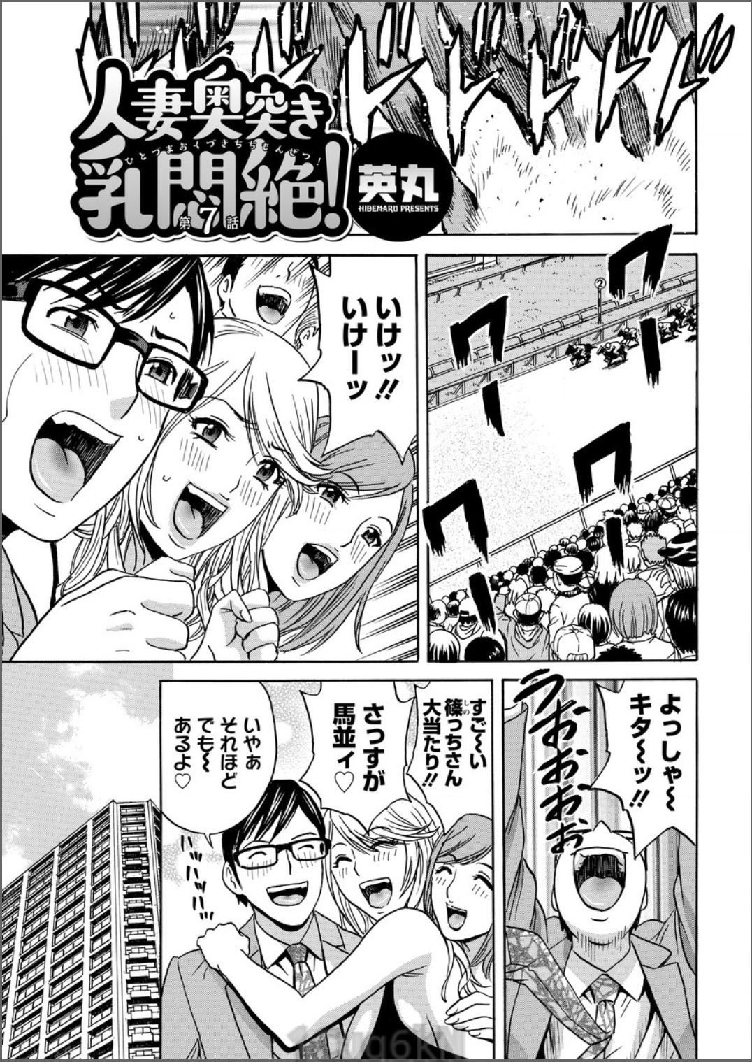 ひとづま奥月ちちもんぜつCh。 1-9