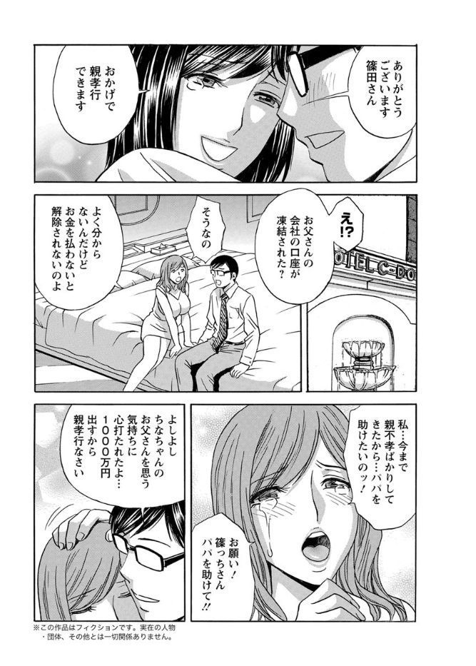 ひとづま奥月ちちもんぜつCh。 1-9