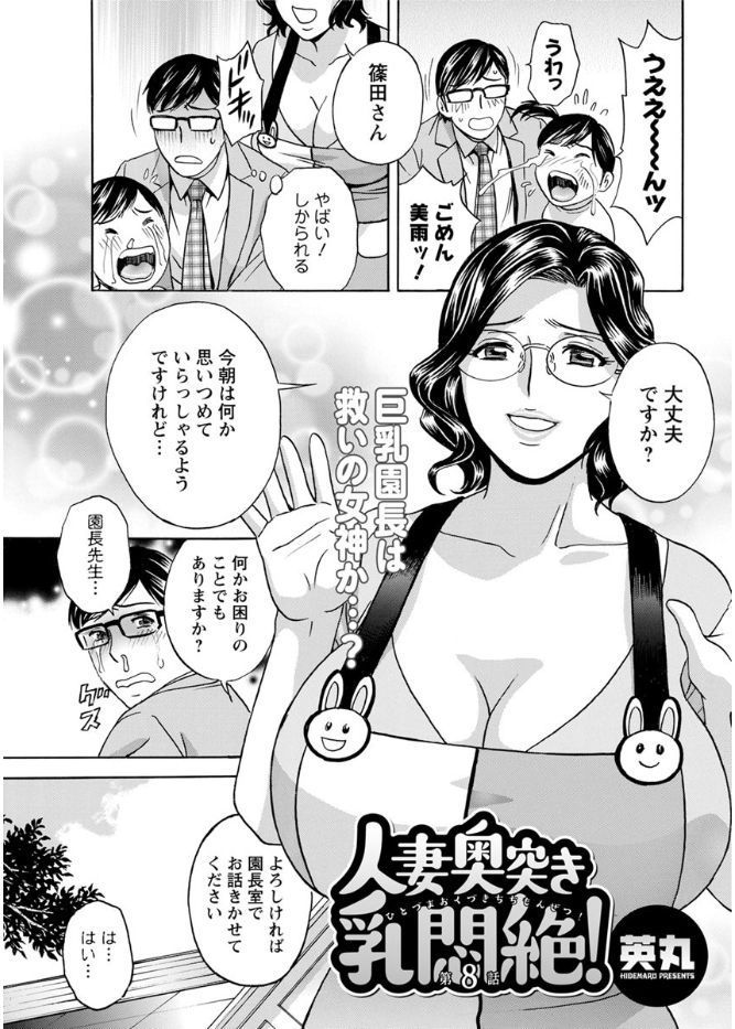 ひとづま奥月ちちもんぜつCh。 1-9