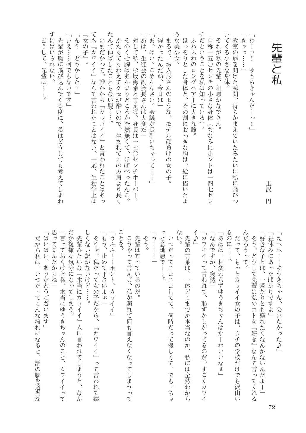 GaSSyoku Ultimate