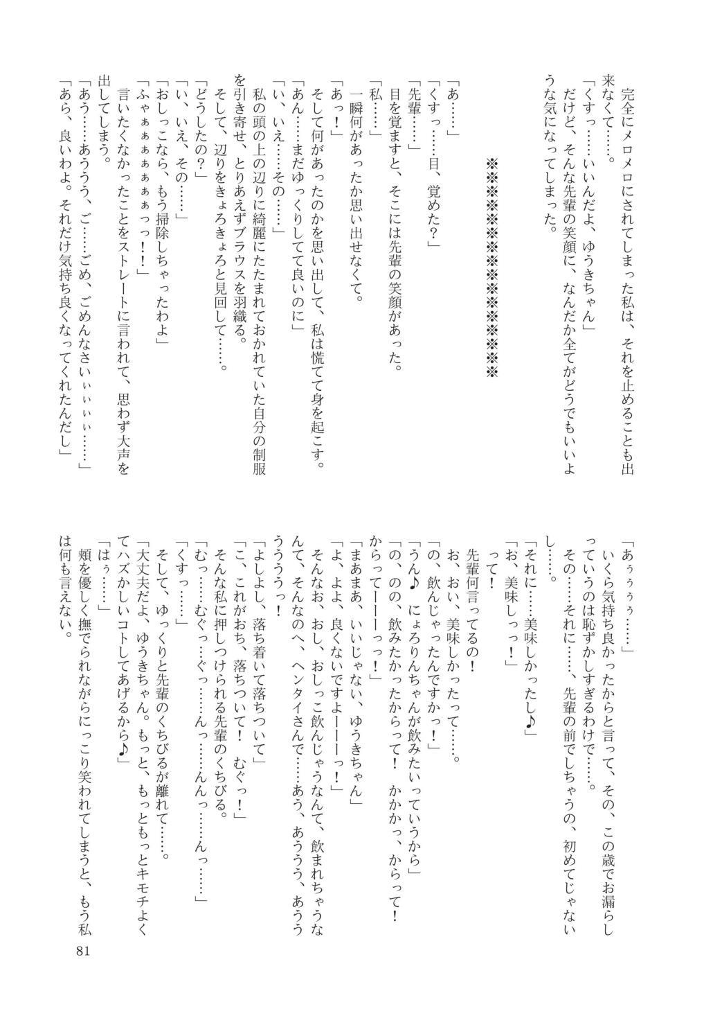 GaSSyoku Ultimate