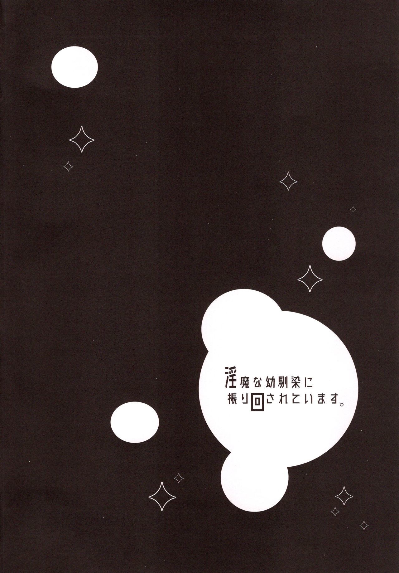 インマナオサナナジミニフリマワサレテイマス。