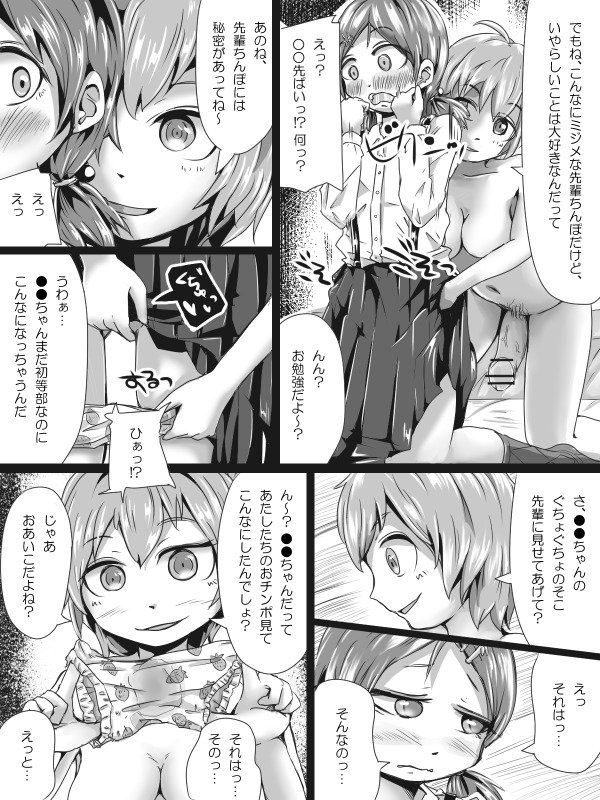 ふたなりロリのマンガppoiなにか