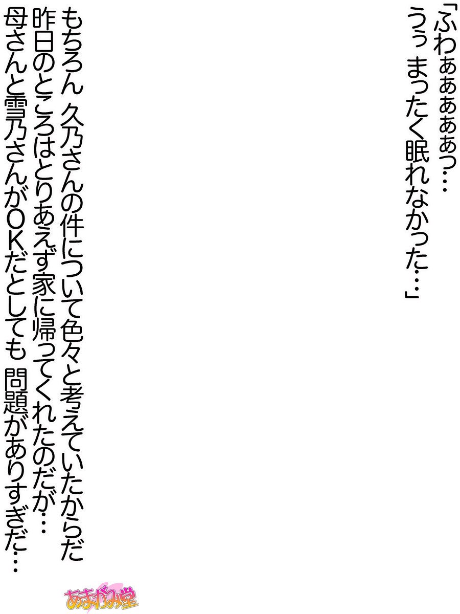 久野敏上さんの、中橋おねだりラブセックスCh。 1-14
