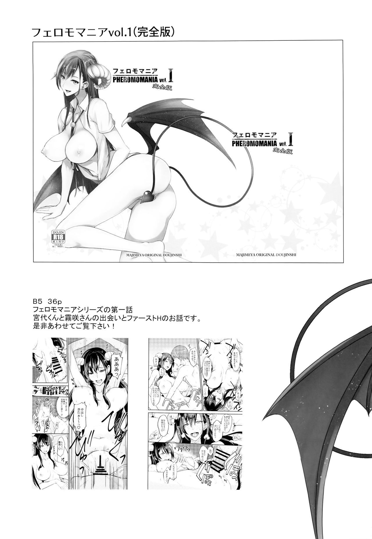 フェロモマニアVol。 2 =ホワイトシンフォニー=
