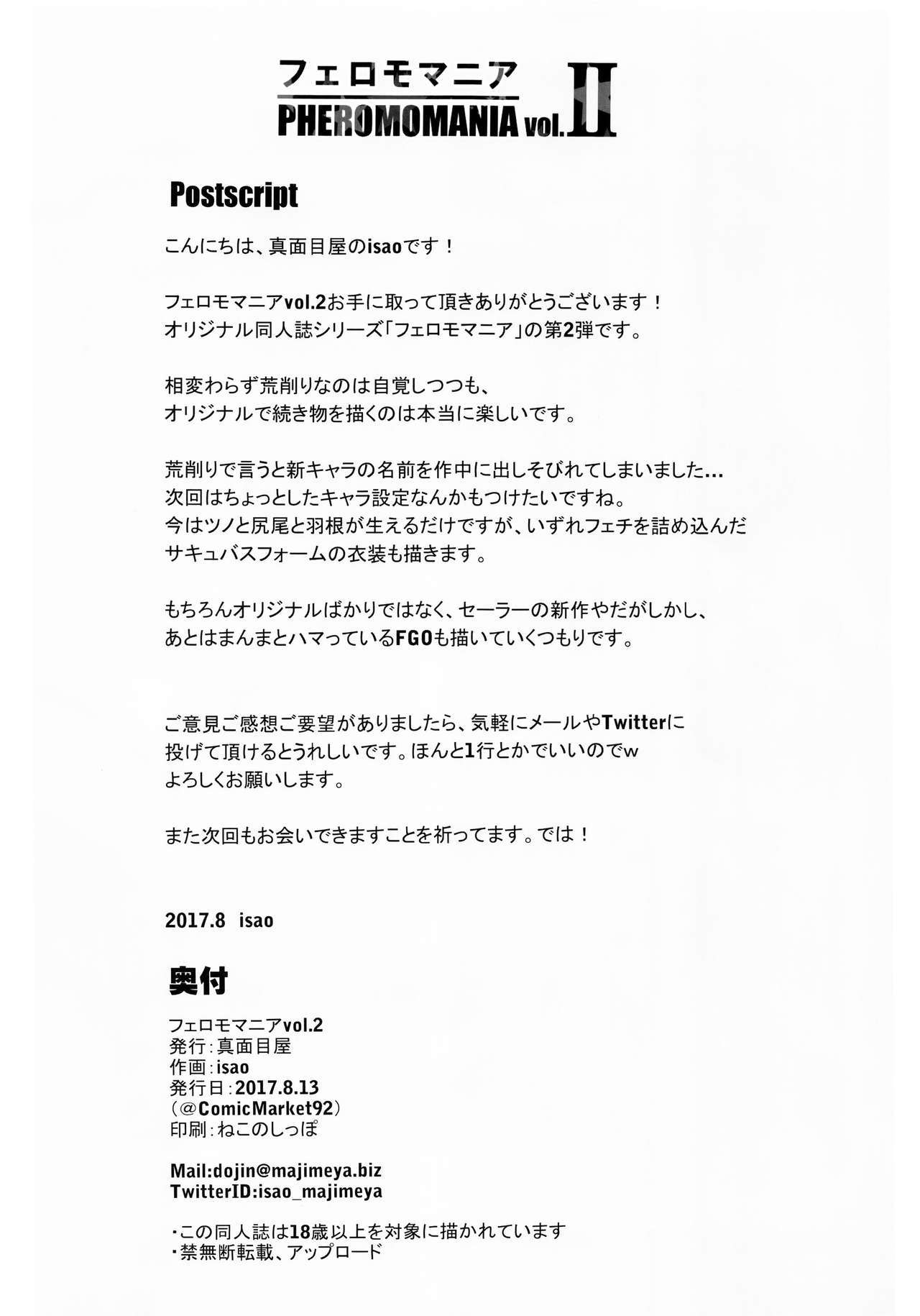 フェロモマニアVol。 2 =ホワイトシンフォニー=
