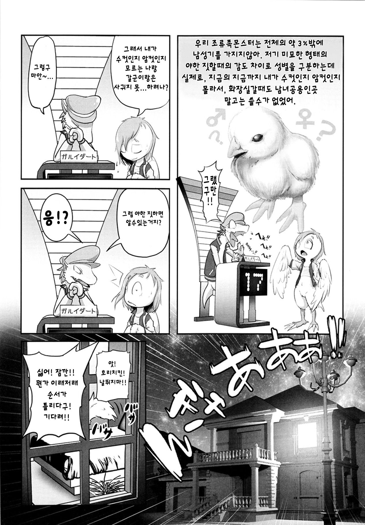 モンスターコリコリ