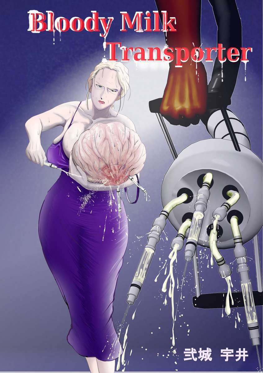 ブラッディミルクトランスポーター|血乳