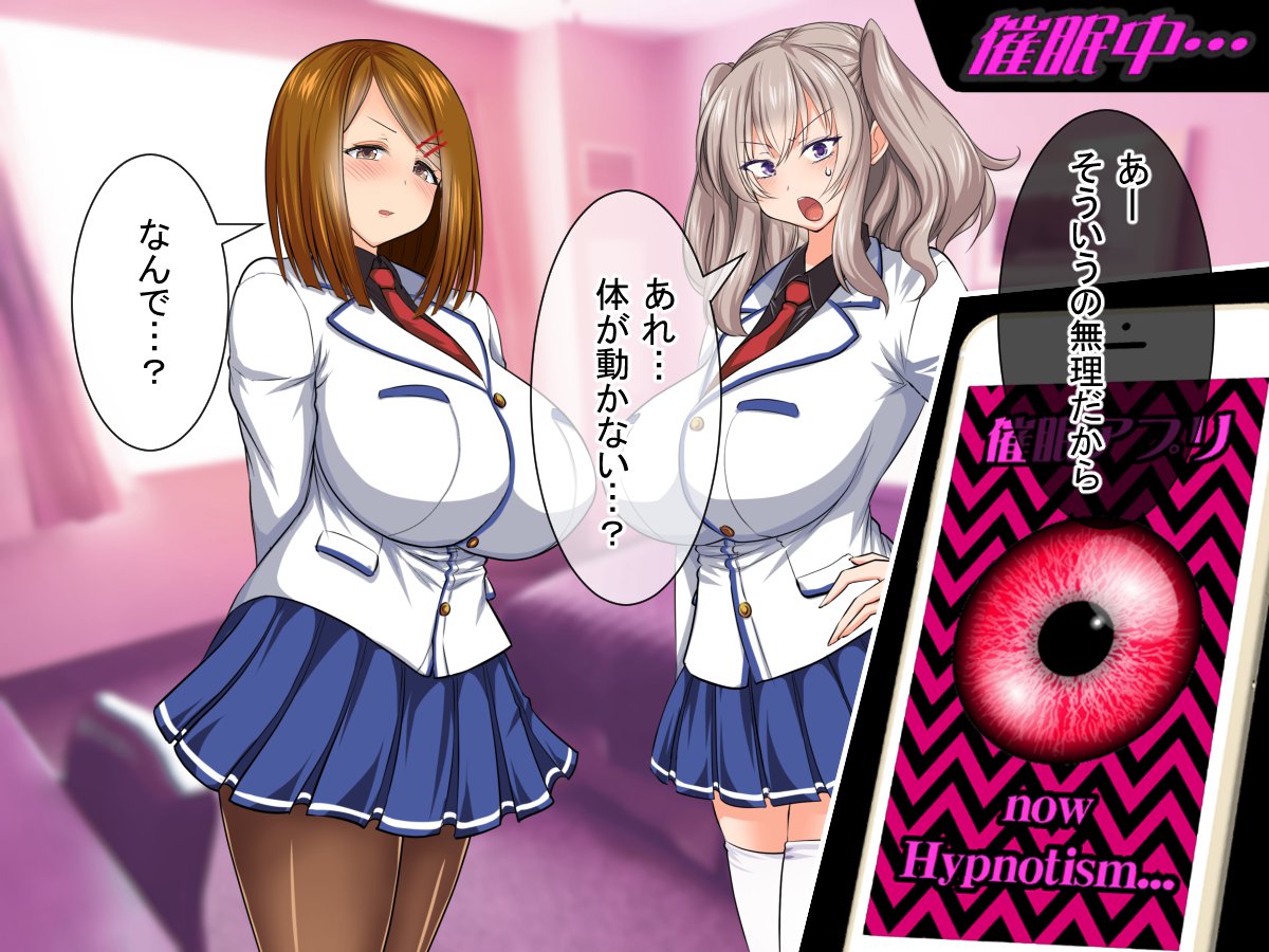 ほうふく!!サイミンアプリ2〜向つくJK編〜