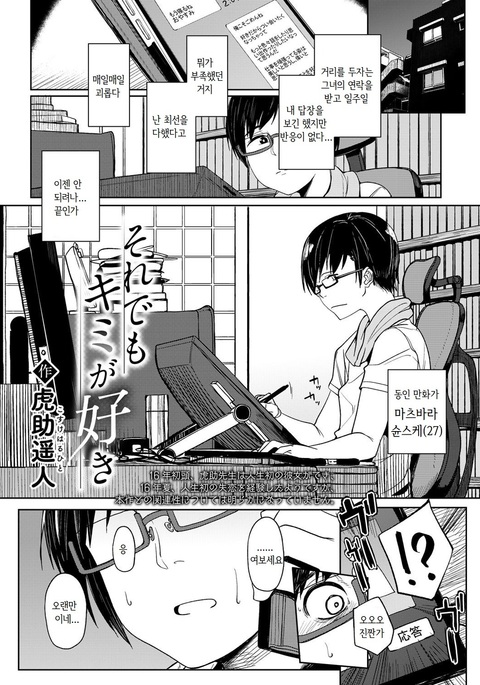 ソレデモキミがすき| 그래도네가좋아 ソレデモキミがすき| 그래도네가좋아