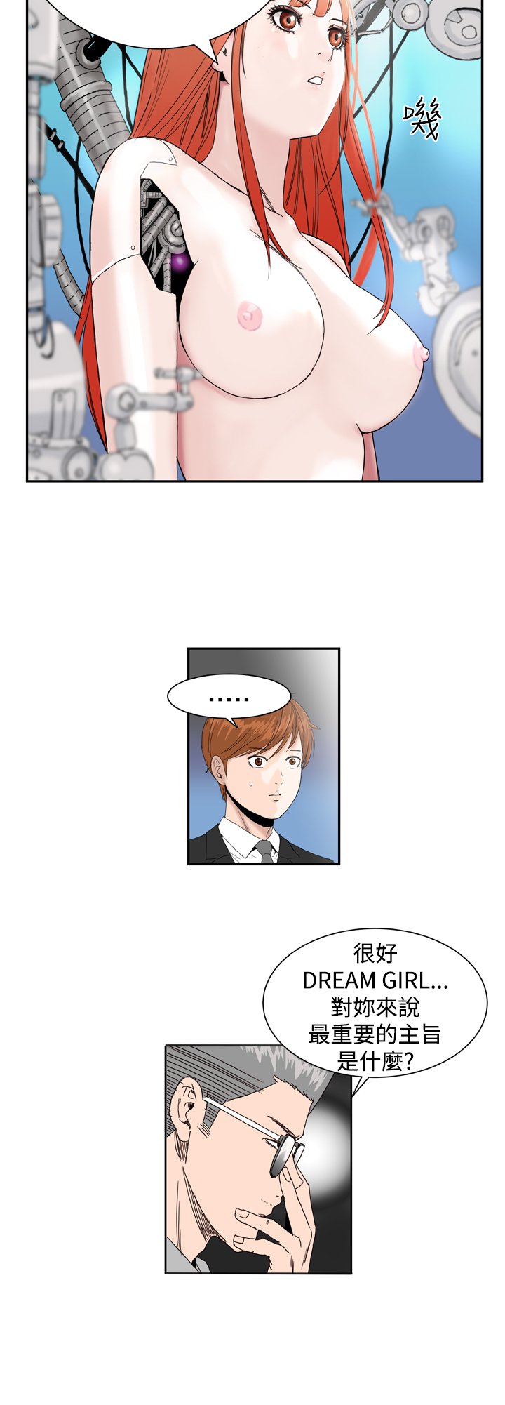 ドリームガールCh.1〜4中文