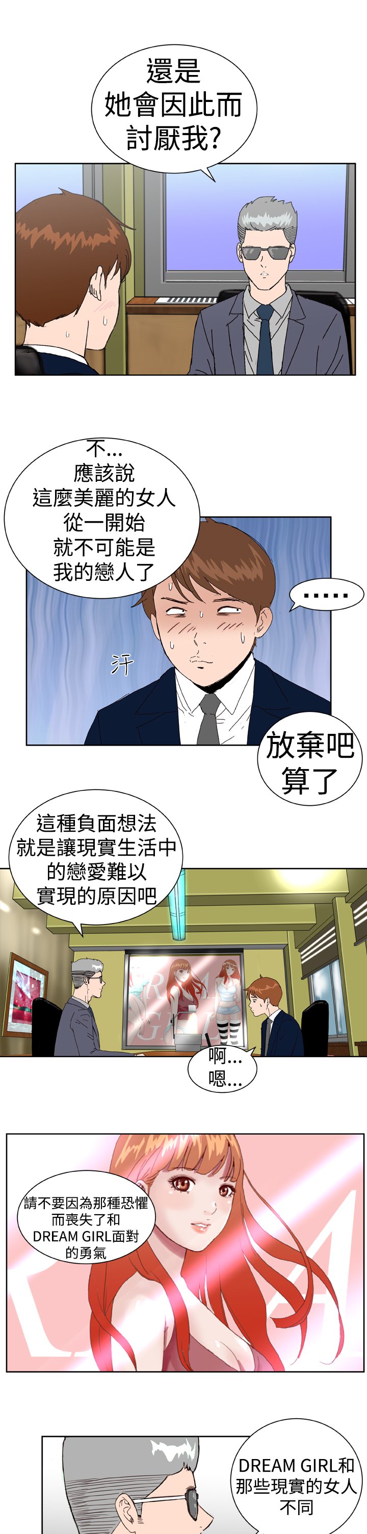 ドリームガールCh.1〜4中文