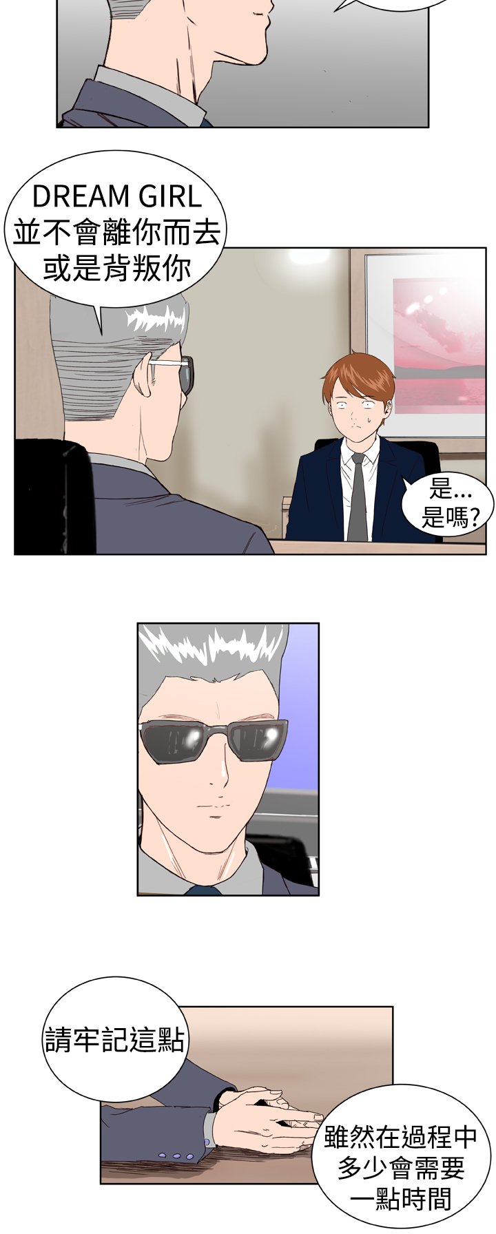 ドリームガールCh.1〜4中文