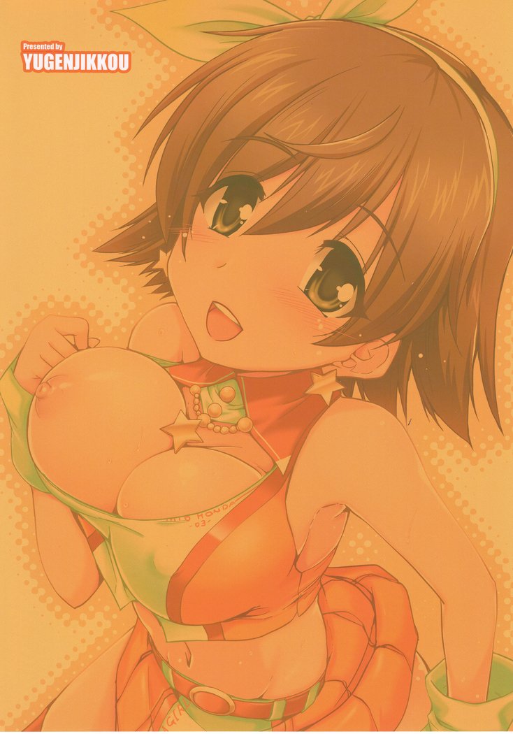 澪ちゃんのアフターサービス