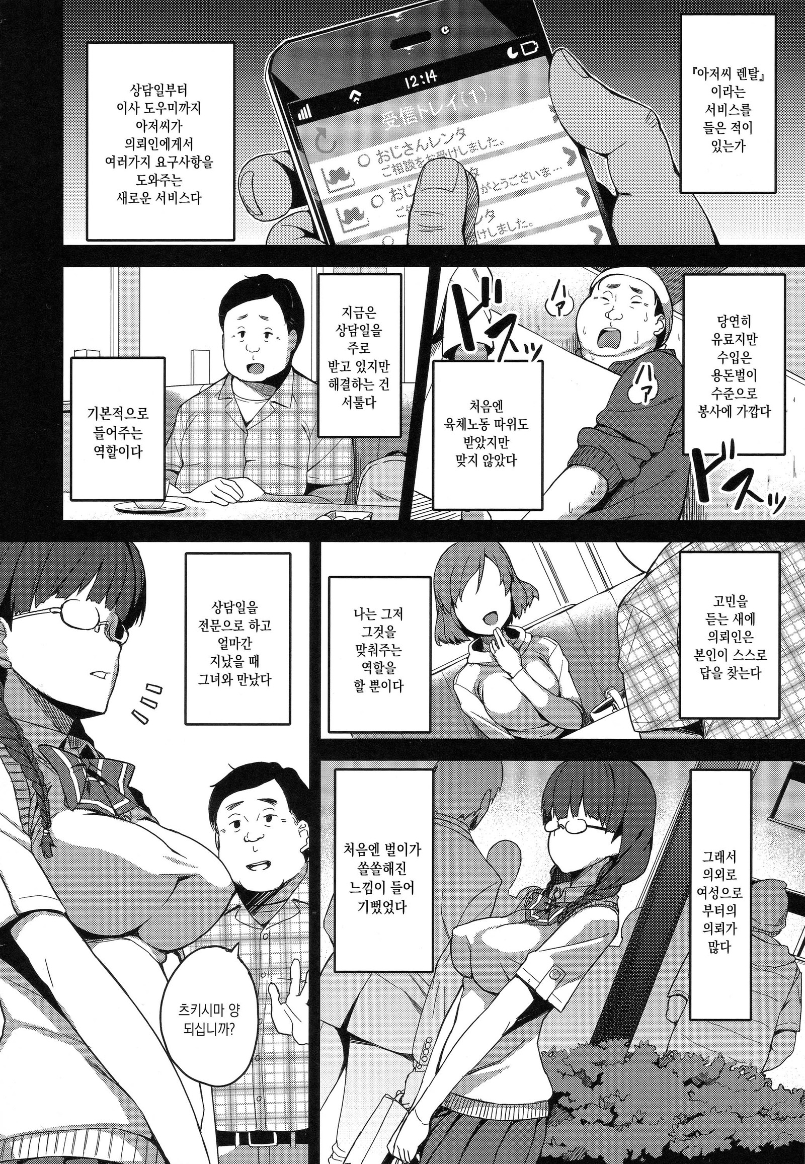 ほうかごはめかつ日記-放課後はめかつ日記ch.1