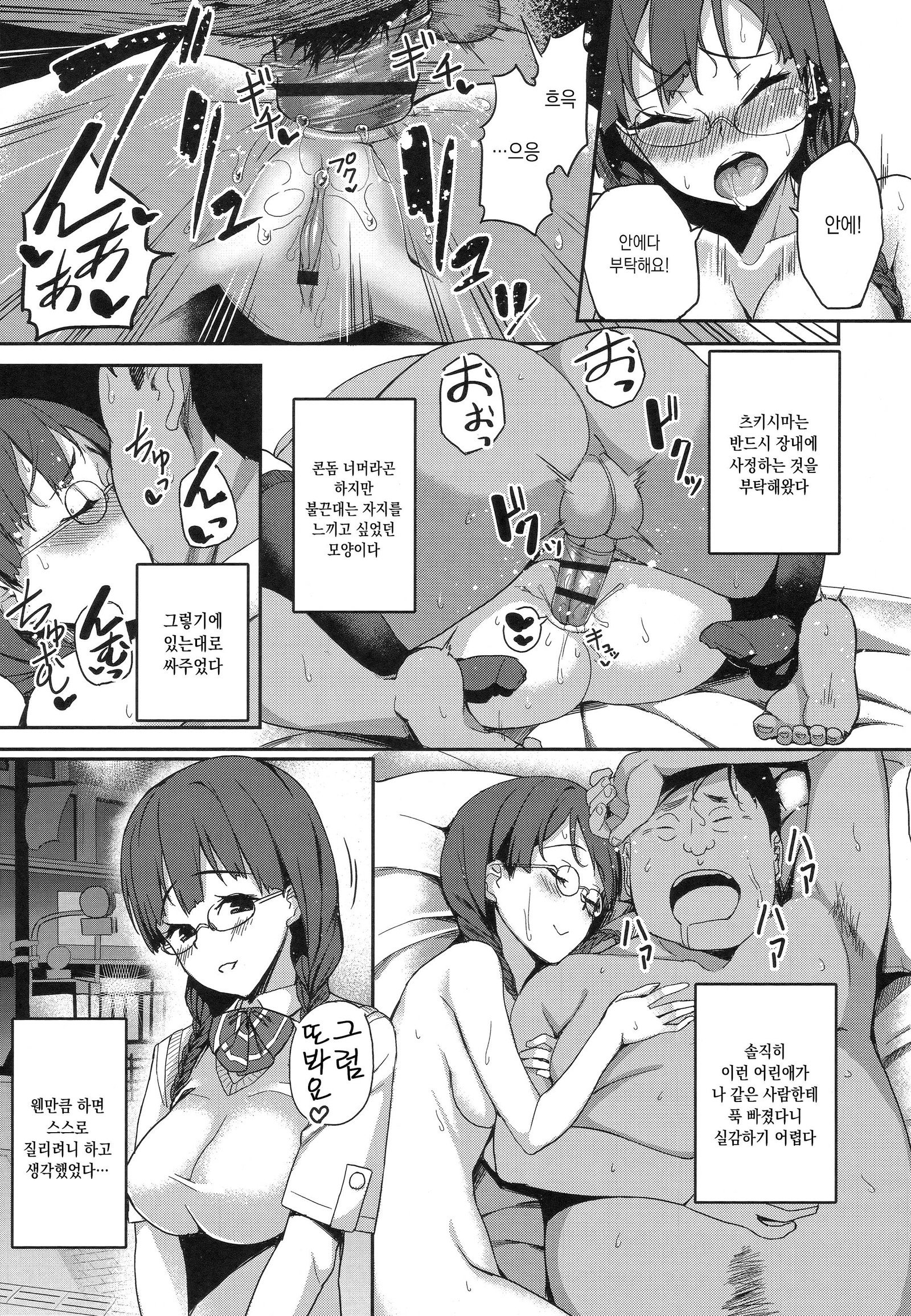 ほうかごはめかつ日記-放課後はめかつ日記ch.1