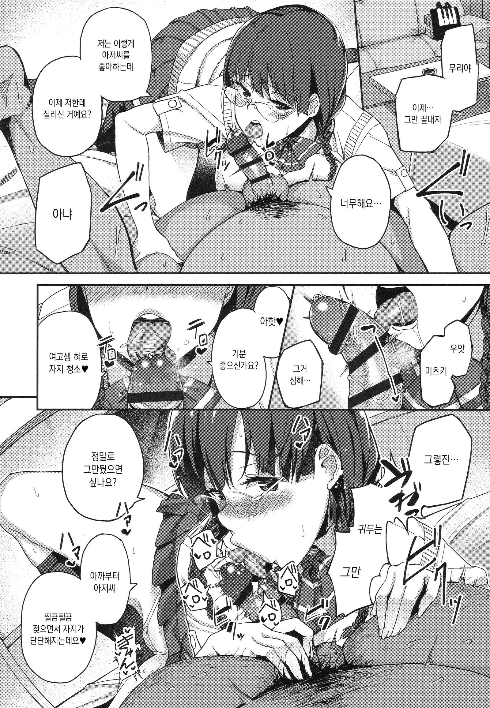 ほうかごはめかつ日記-放課後はめかつ日記ch.1