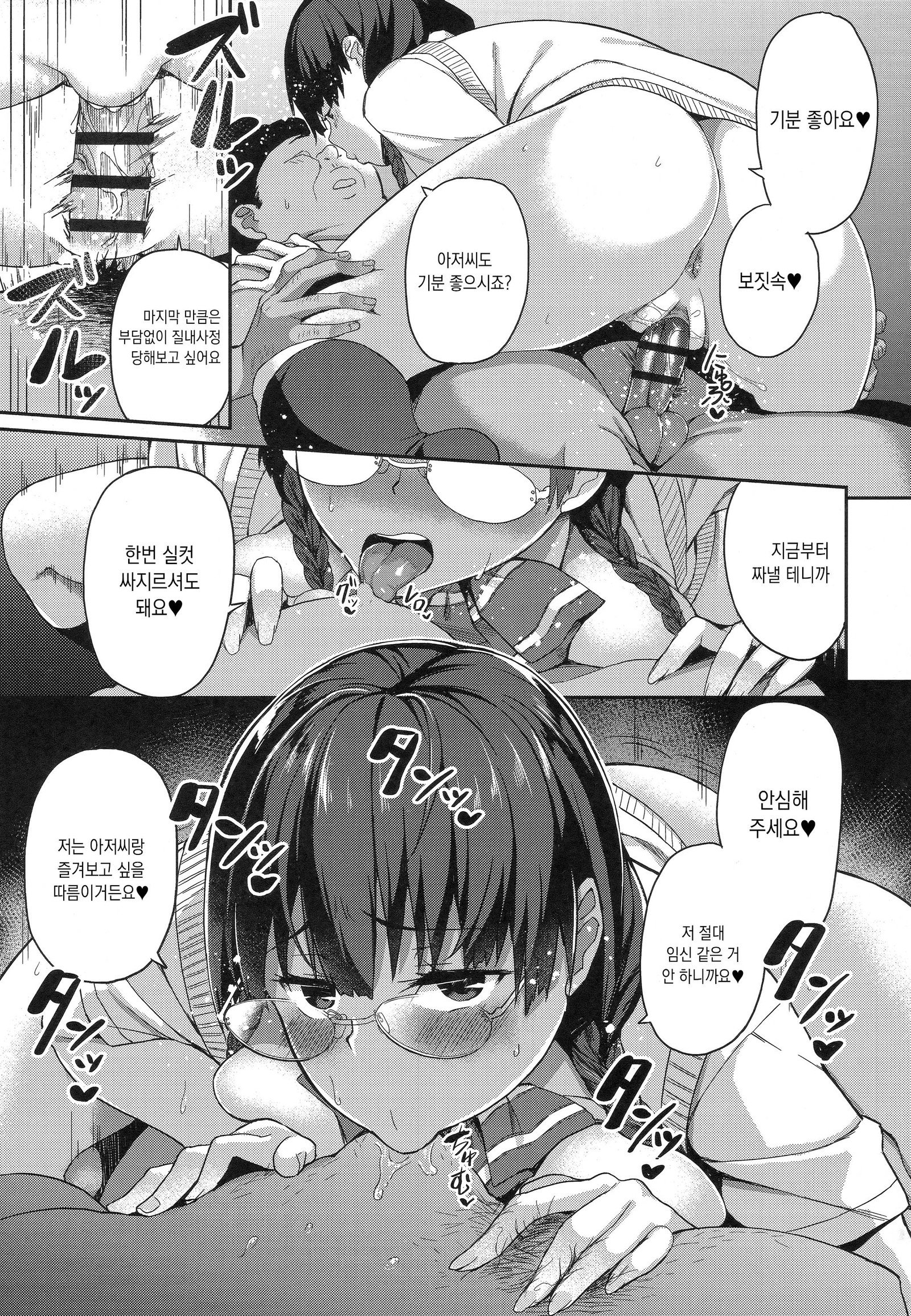 ほうかごはめかつ日記-放課後はめかつ日記ch.1