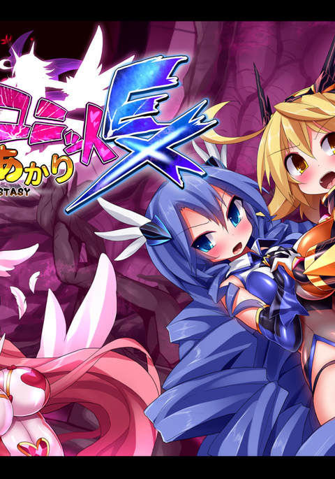 オーガズムユニットEX-MahouSenshi Akari