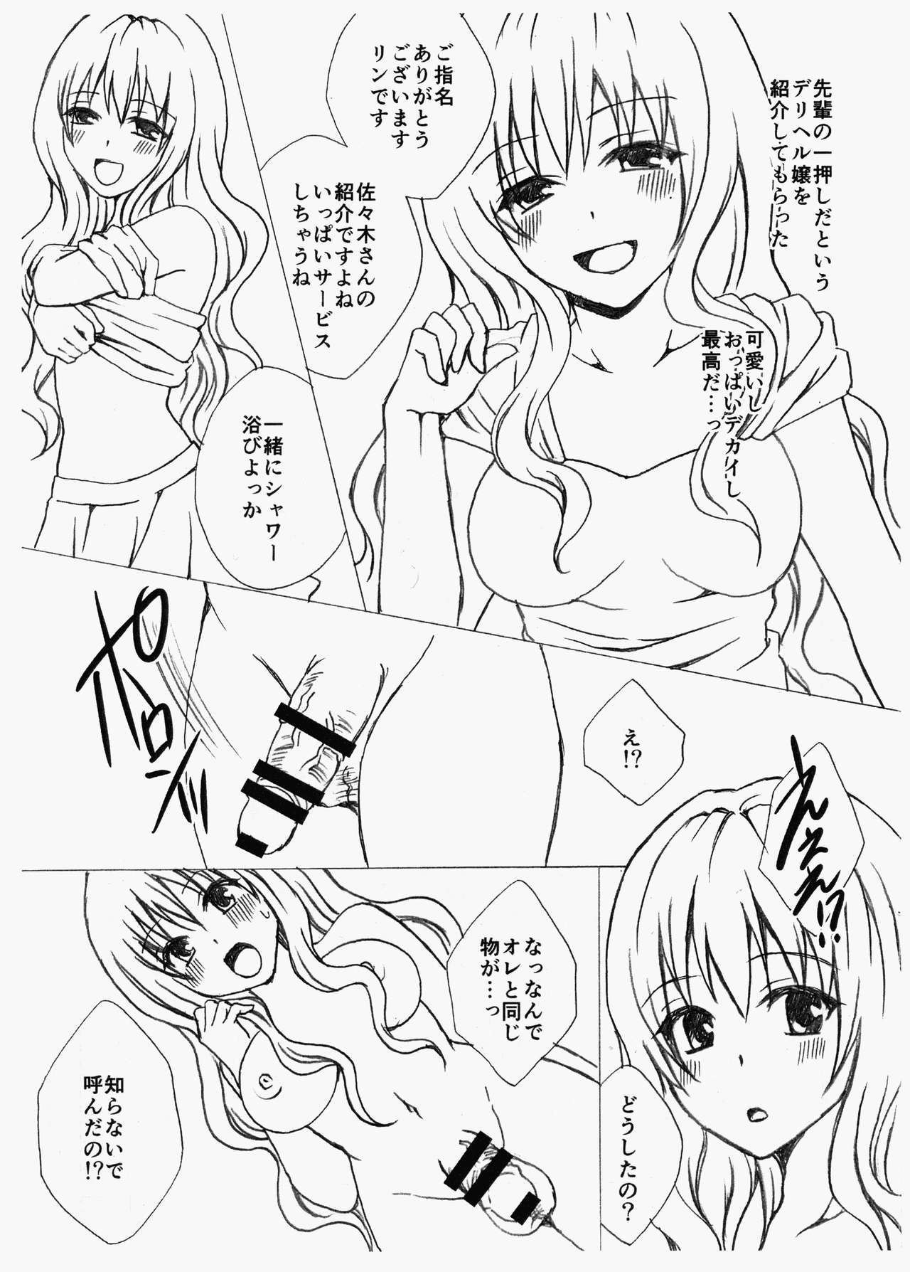 ふたなり-JouGa YARAsete Kuremashita ふたなり-JouGa YARAsete Kuremashita