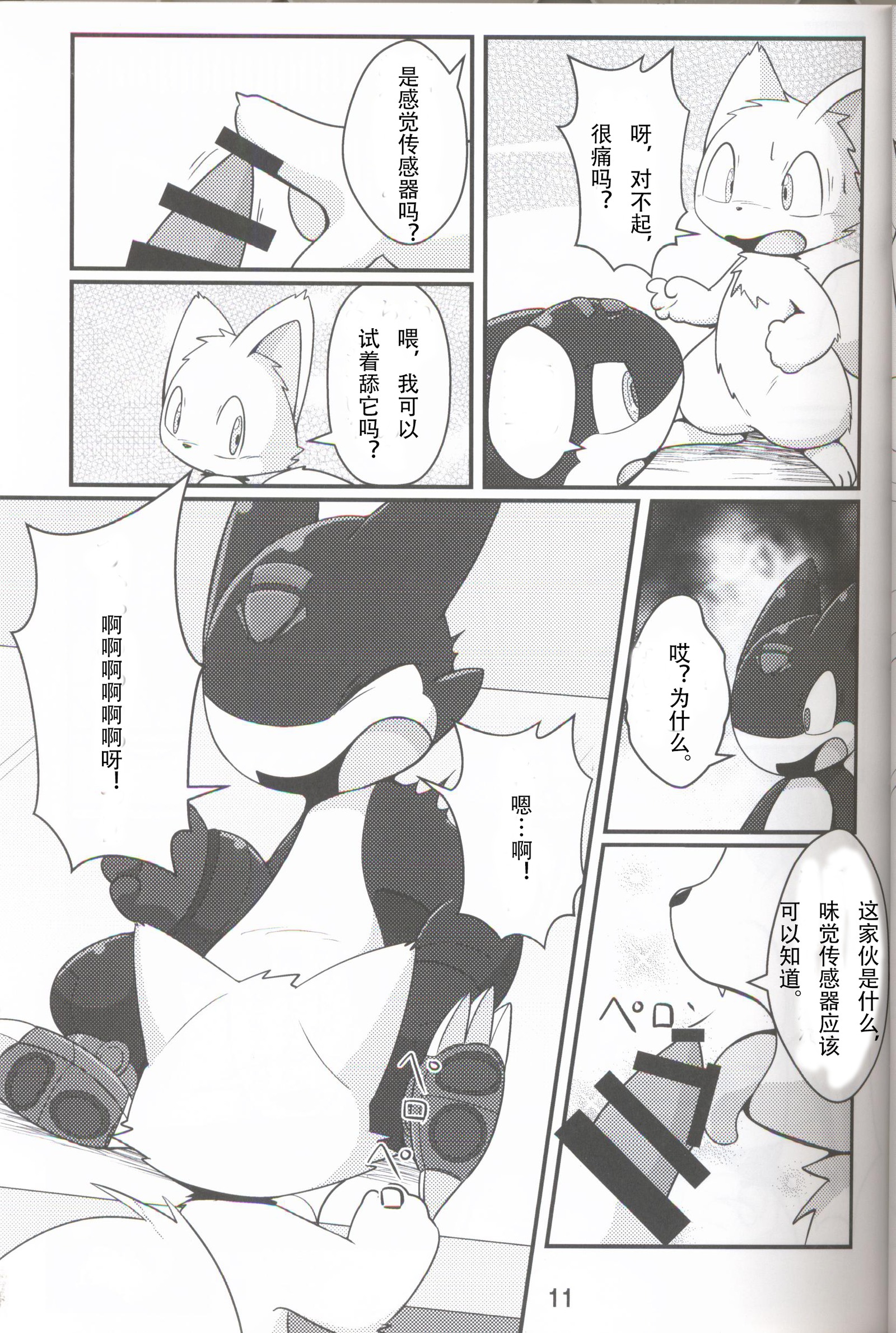 きかいたちのたわむれ
