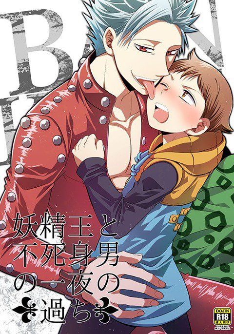 王陽星と藤見男の市谷の綾町