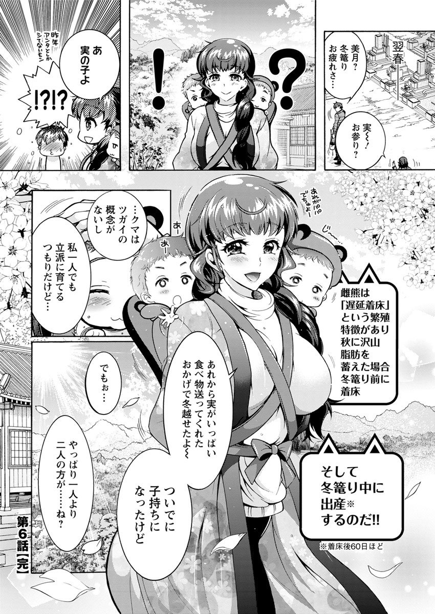 ちょうちょう日食系女子Ch.1-7