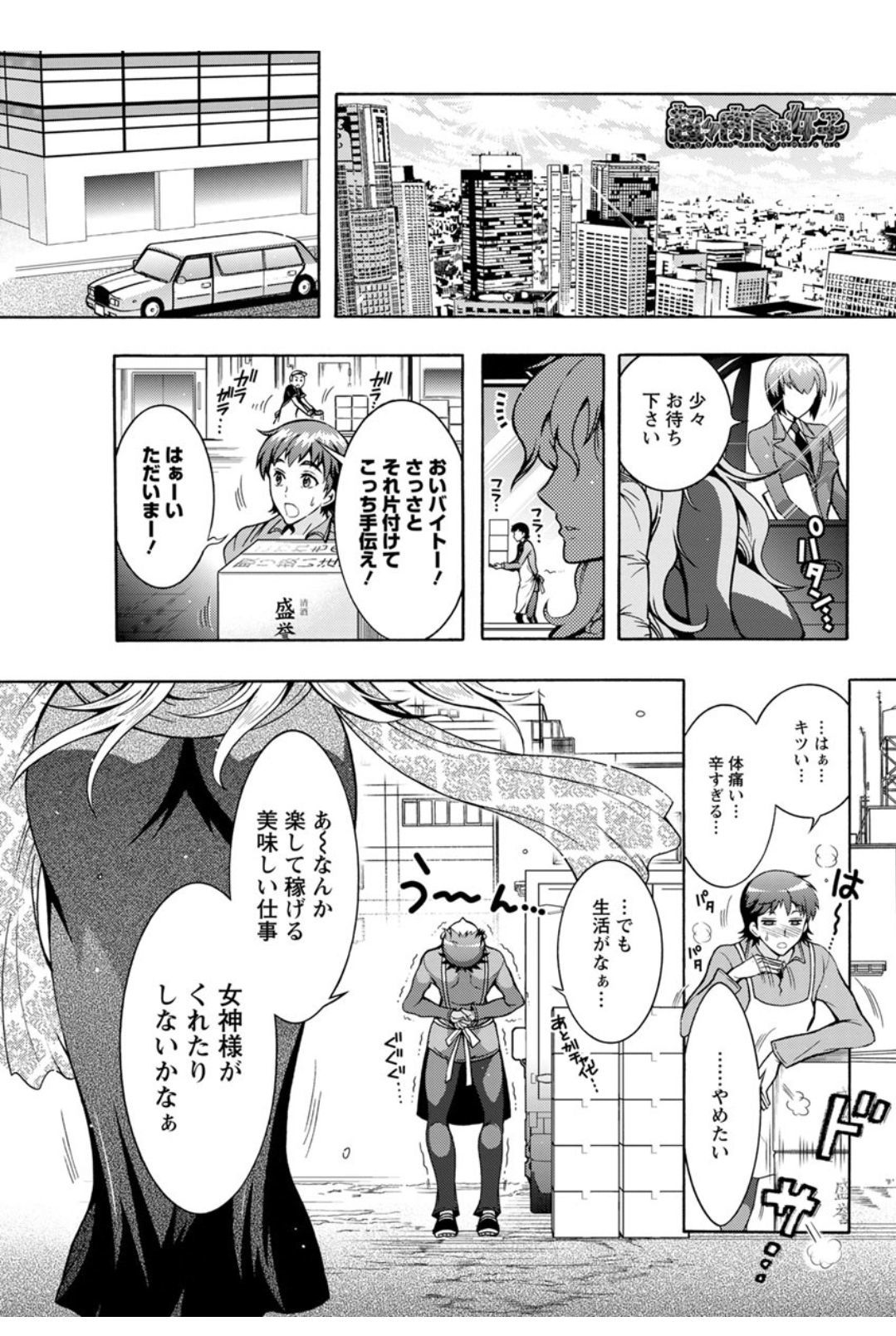 ちょうちょう日食系女子Ch.1-7