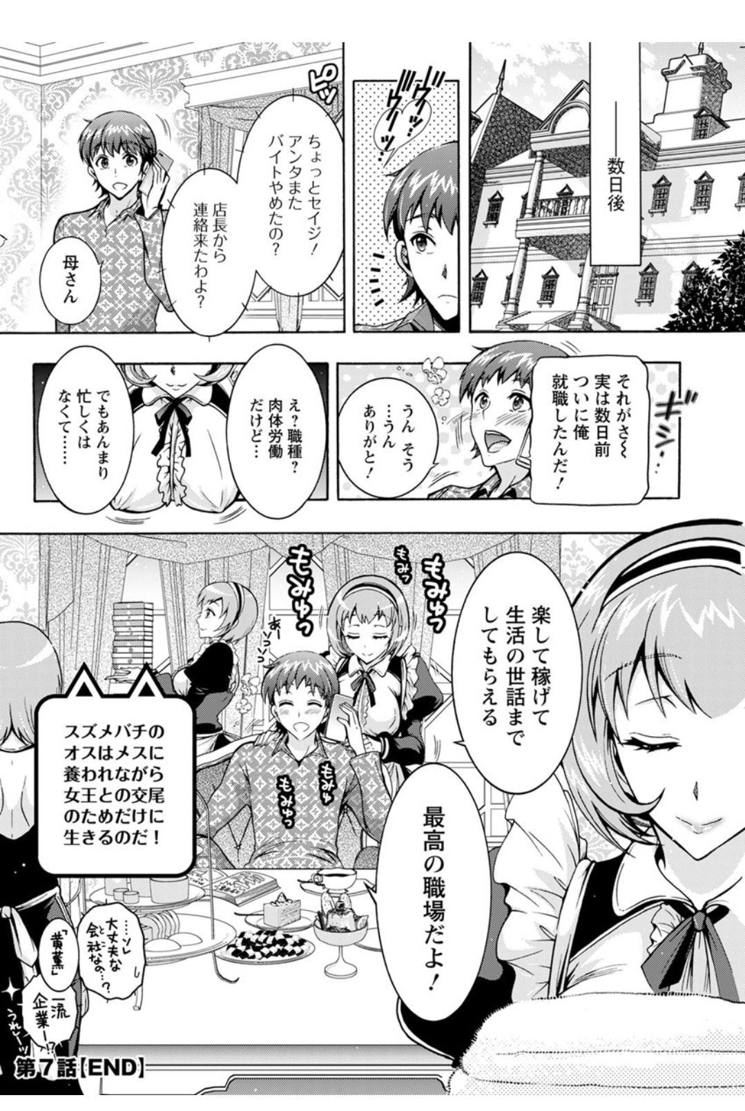 ちょうちょう日食系女子Ch.1-7