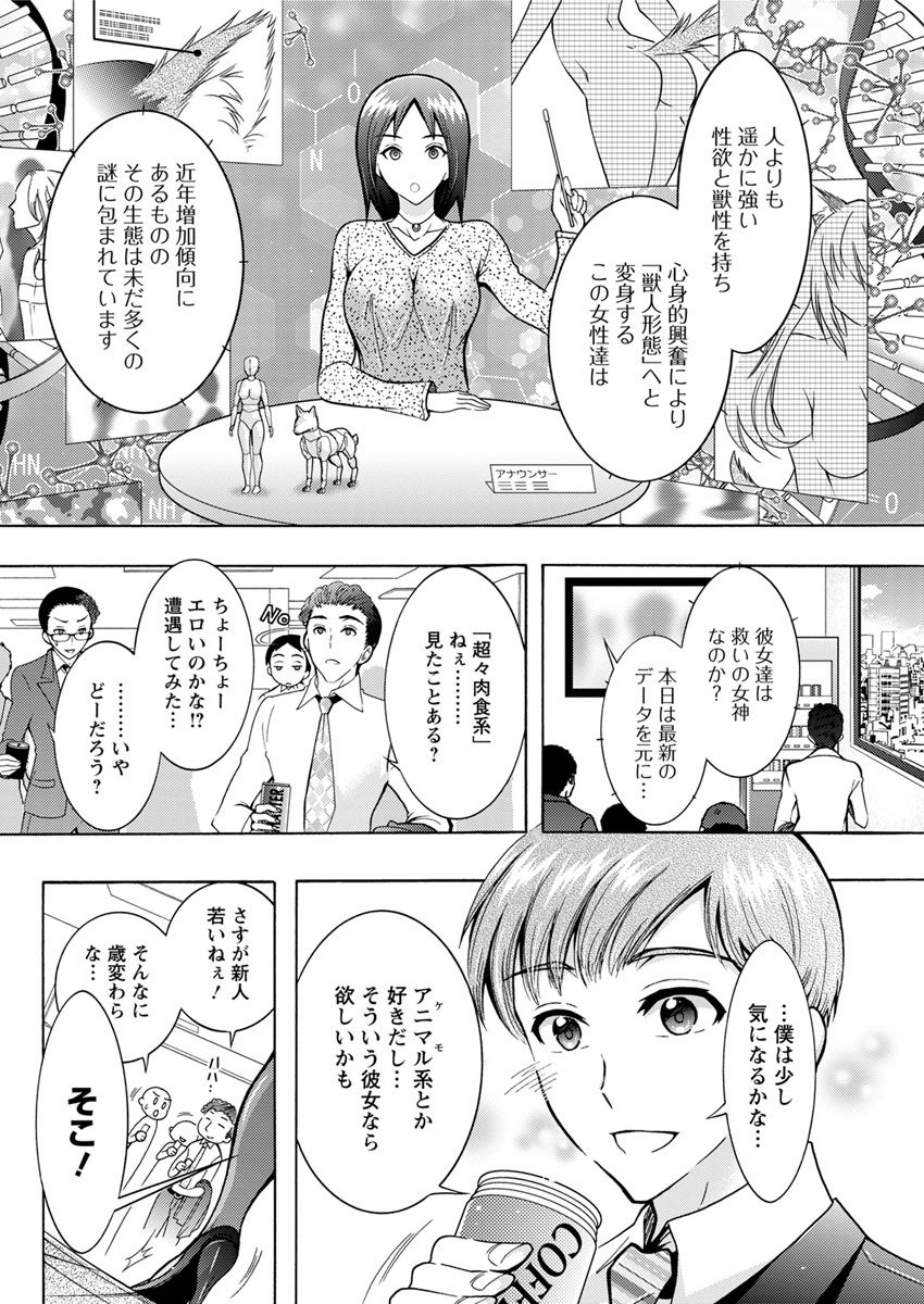 ちょうちょう日食系女子Ch.1-7