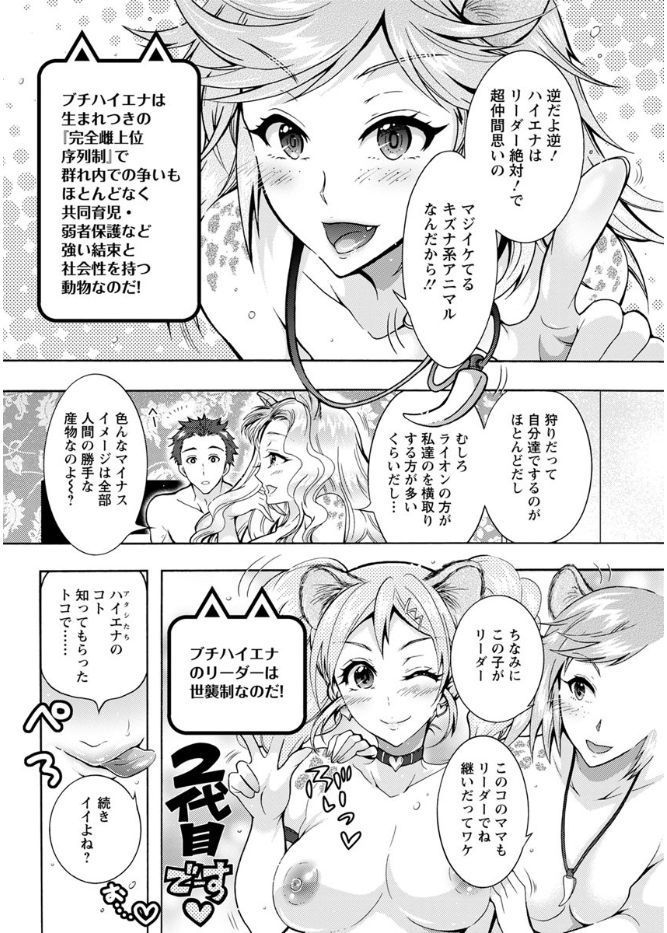 ちょうちょう日食系女子Ch.1-7