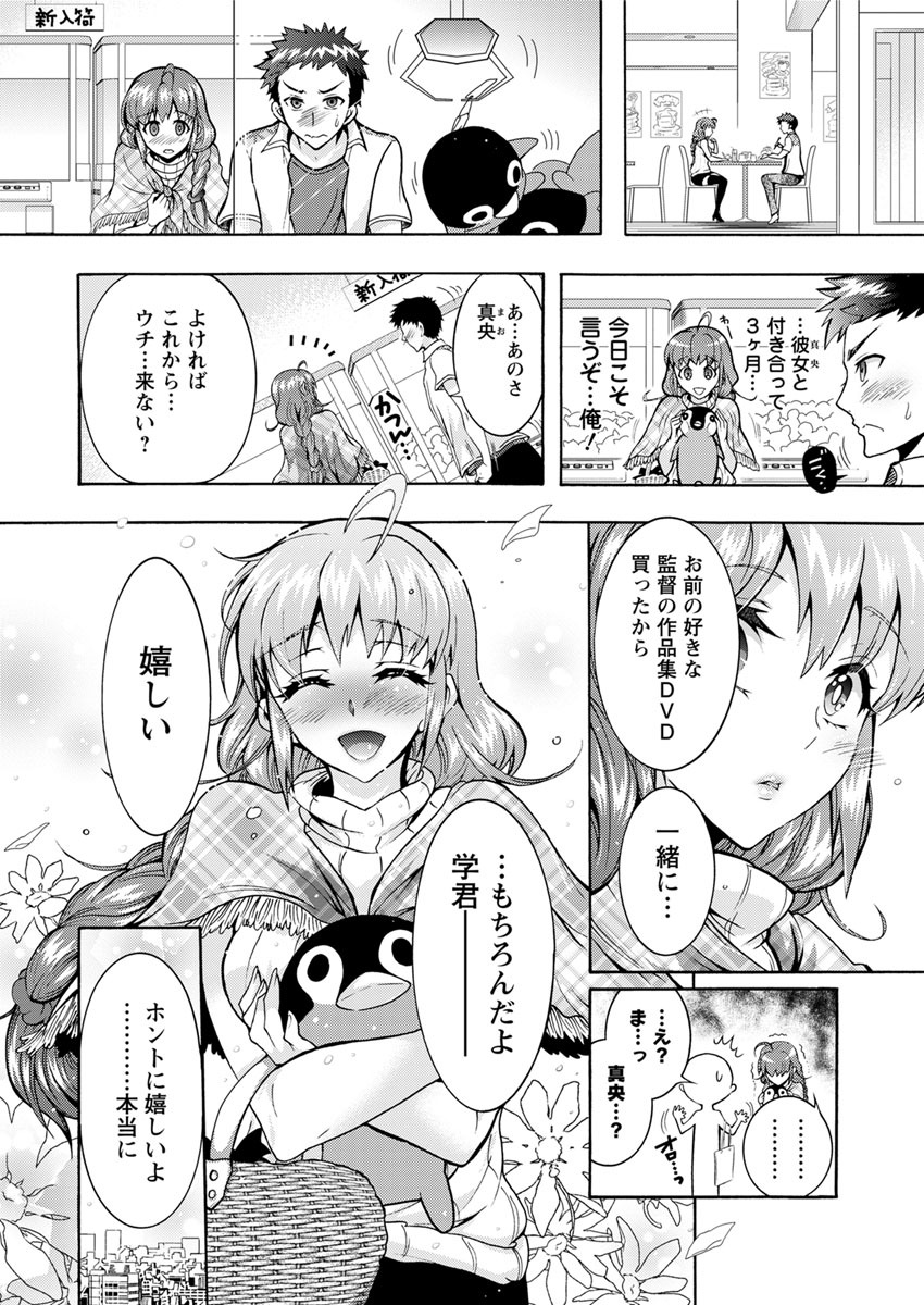 ちょうちょう日食系女子Ch.1-7