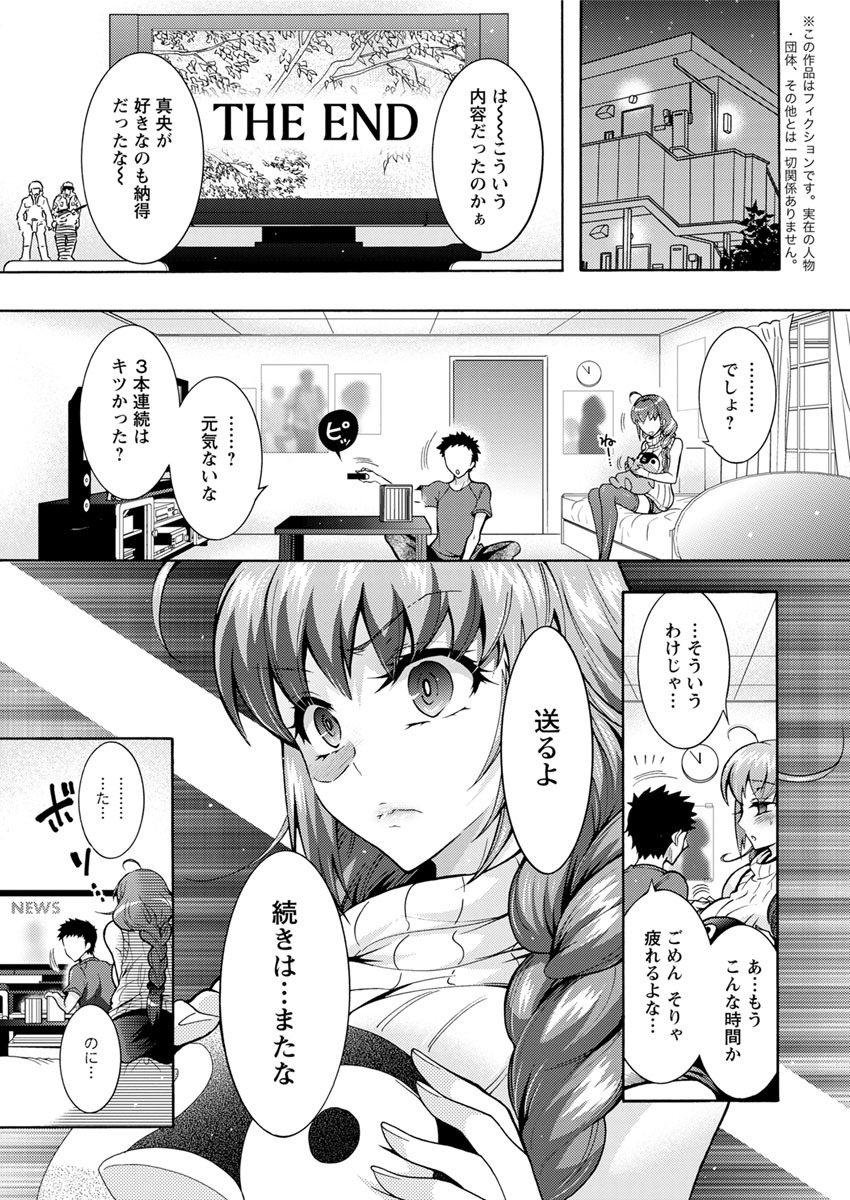 ちょうちょう日食系女子Ch.1-7